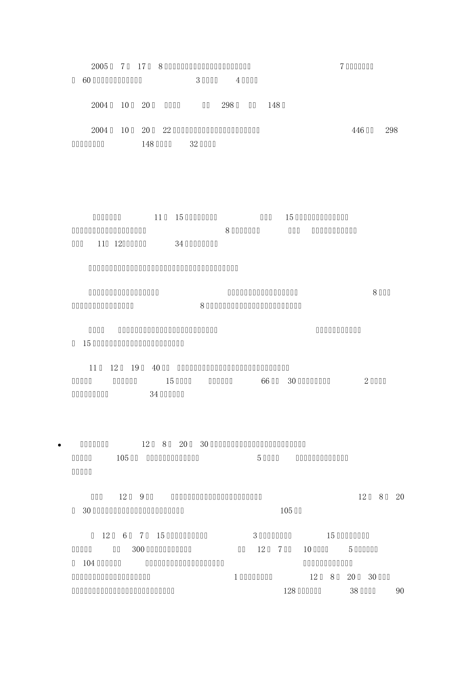 矿山事故案例_第2页