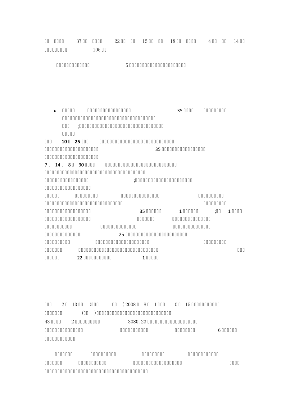 矿山事故案例_第3页