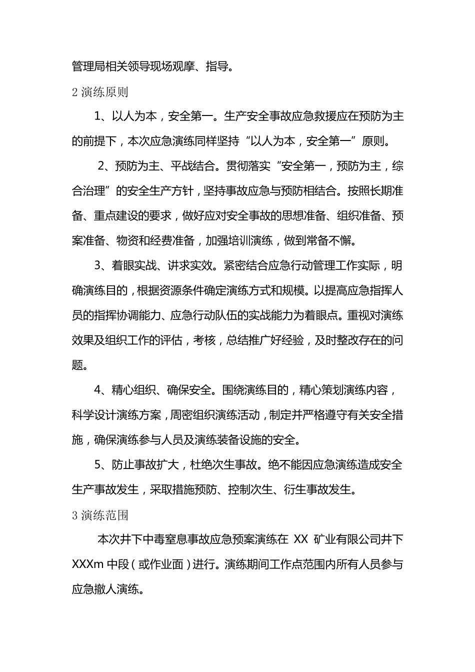 矿山井下中毒窒息演练(2017)_第2页