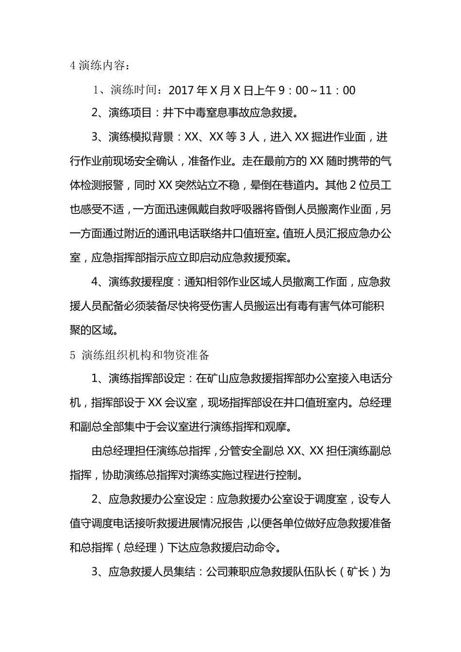 矿山井下中毒窒息演练(2017)_第3页