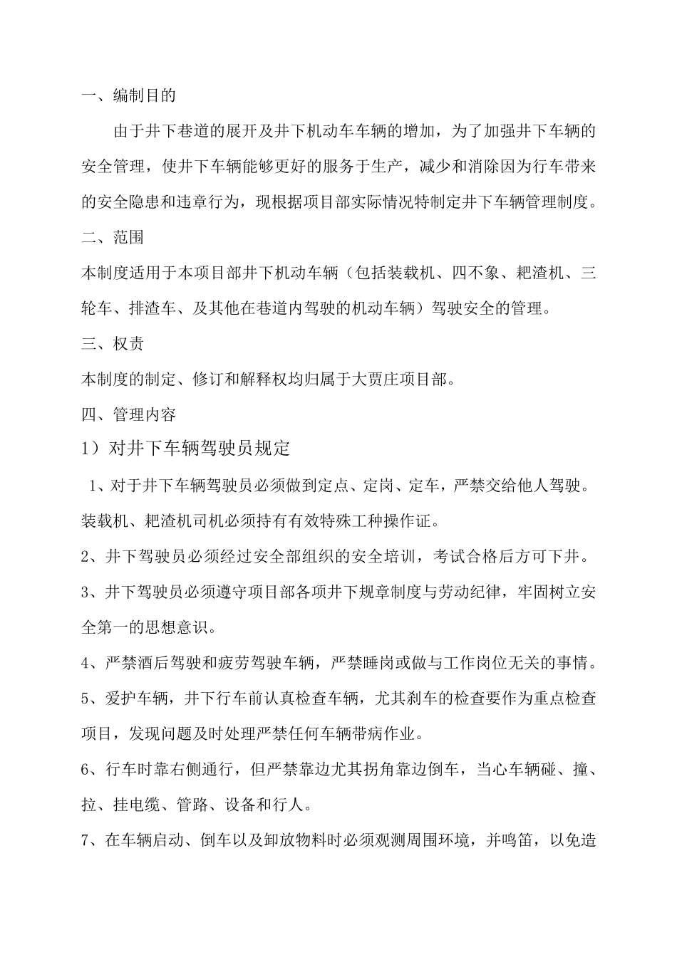 矿山井下车辆管理制度_第2页