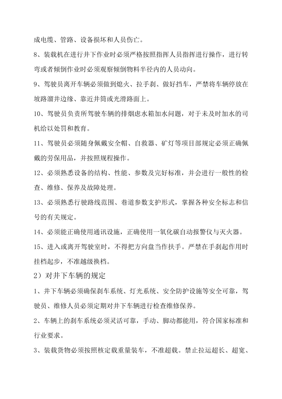 矿山井下车辆管理制度_第3页