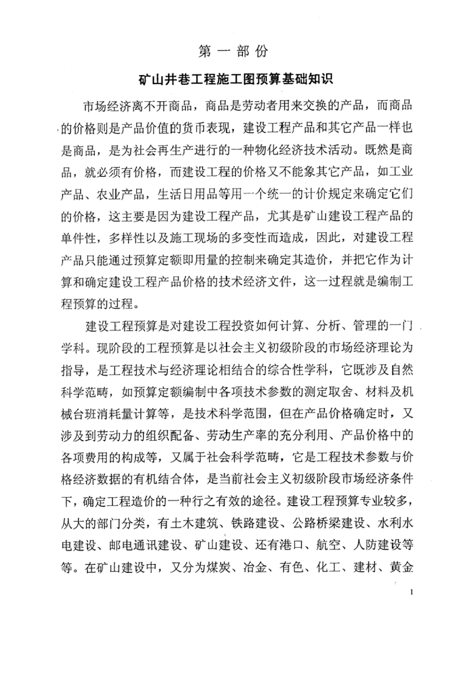 矿山井巷工程预算及工程量清单计价基础实用讲义_第3页