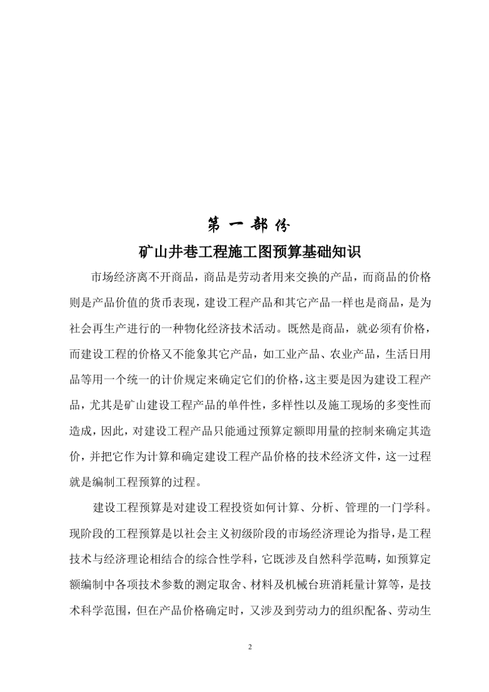 矿山井巷工程预算基础_第2页