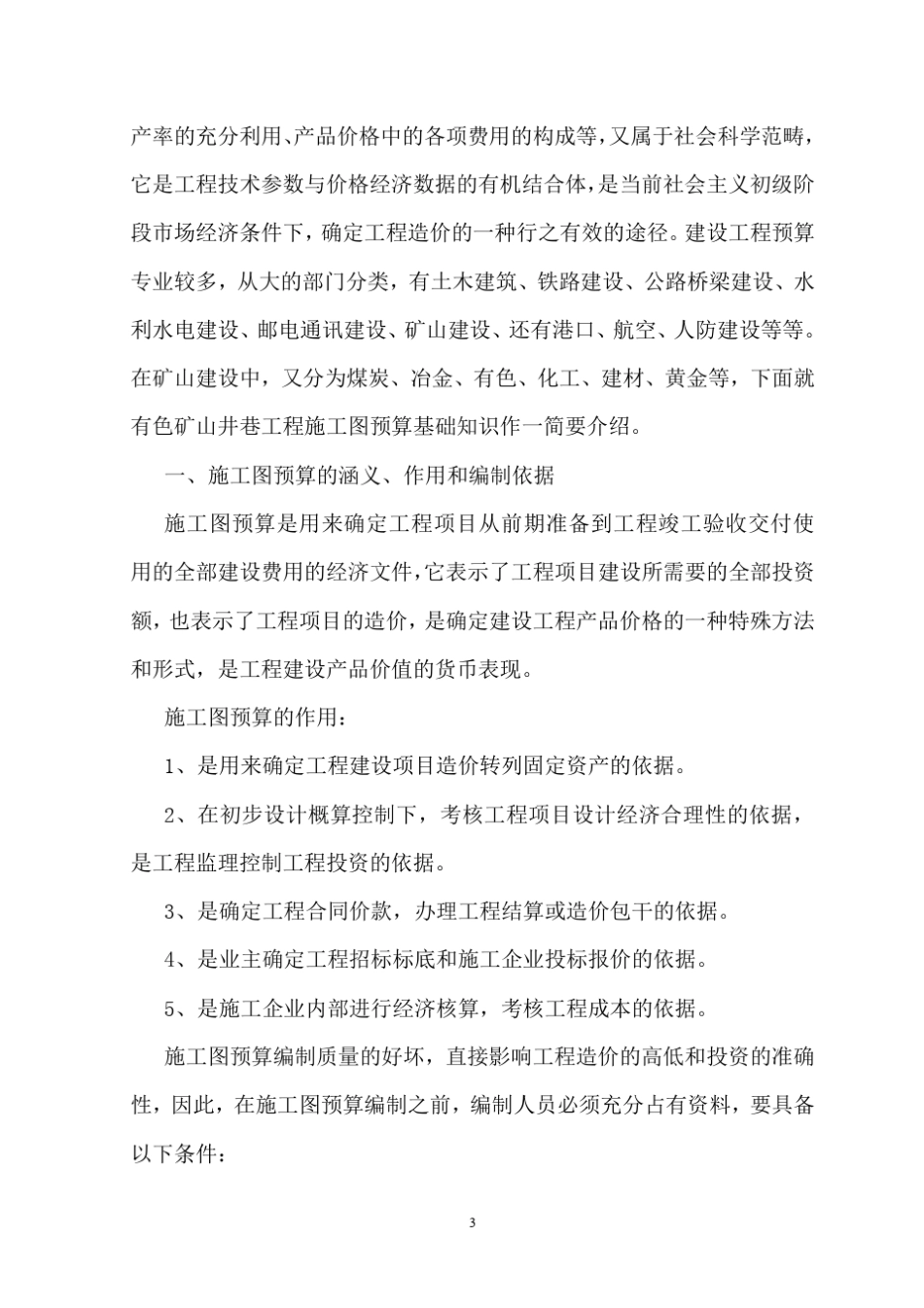 矿山井巷工程预算基础_第3页