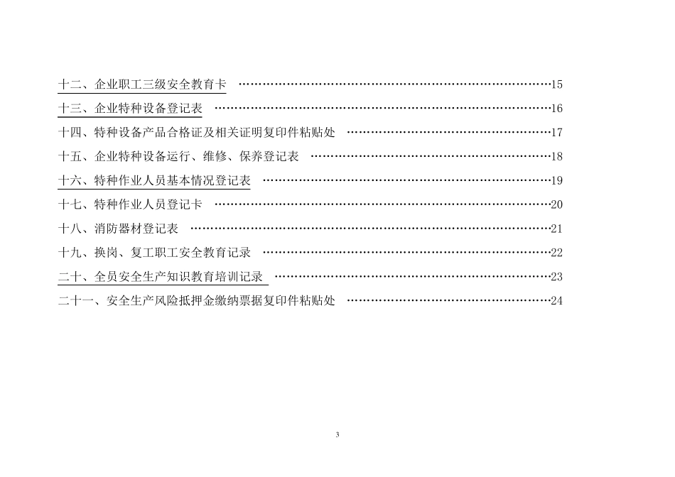 矿山企业安全生产管理台帐_第3页