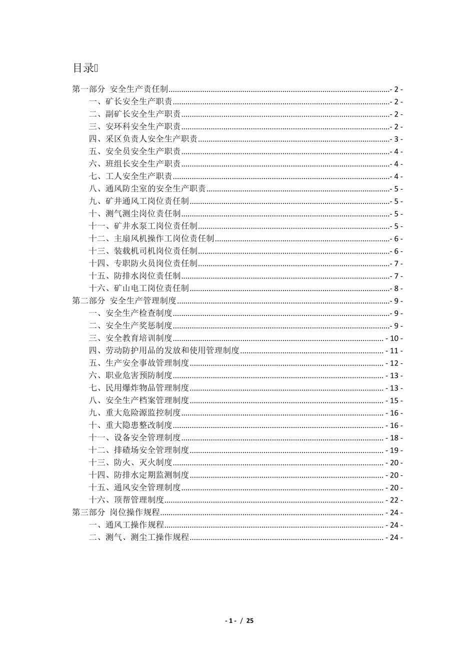 矿山企业安全管理制度_第2页
