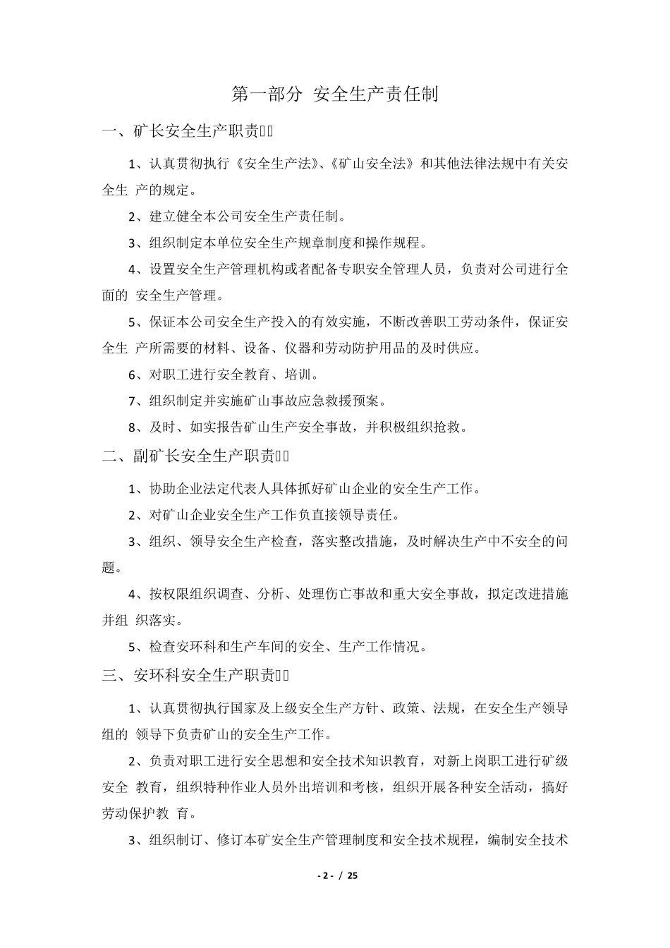 矿山企业安全管理制度_第3页