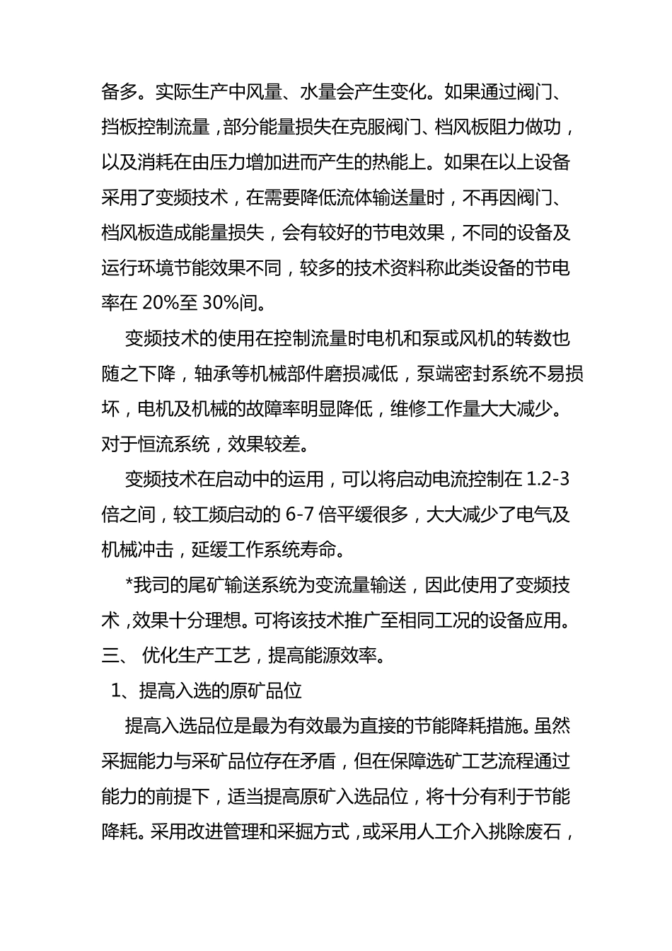 矿山企业宜采用的节能减排措施总结及思考_第2页