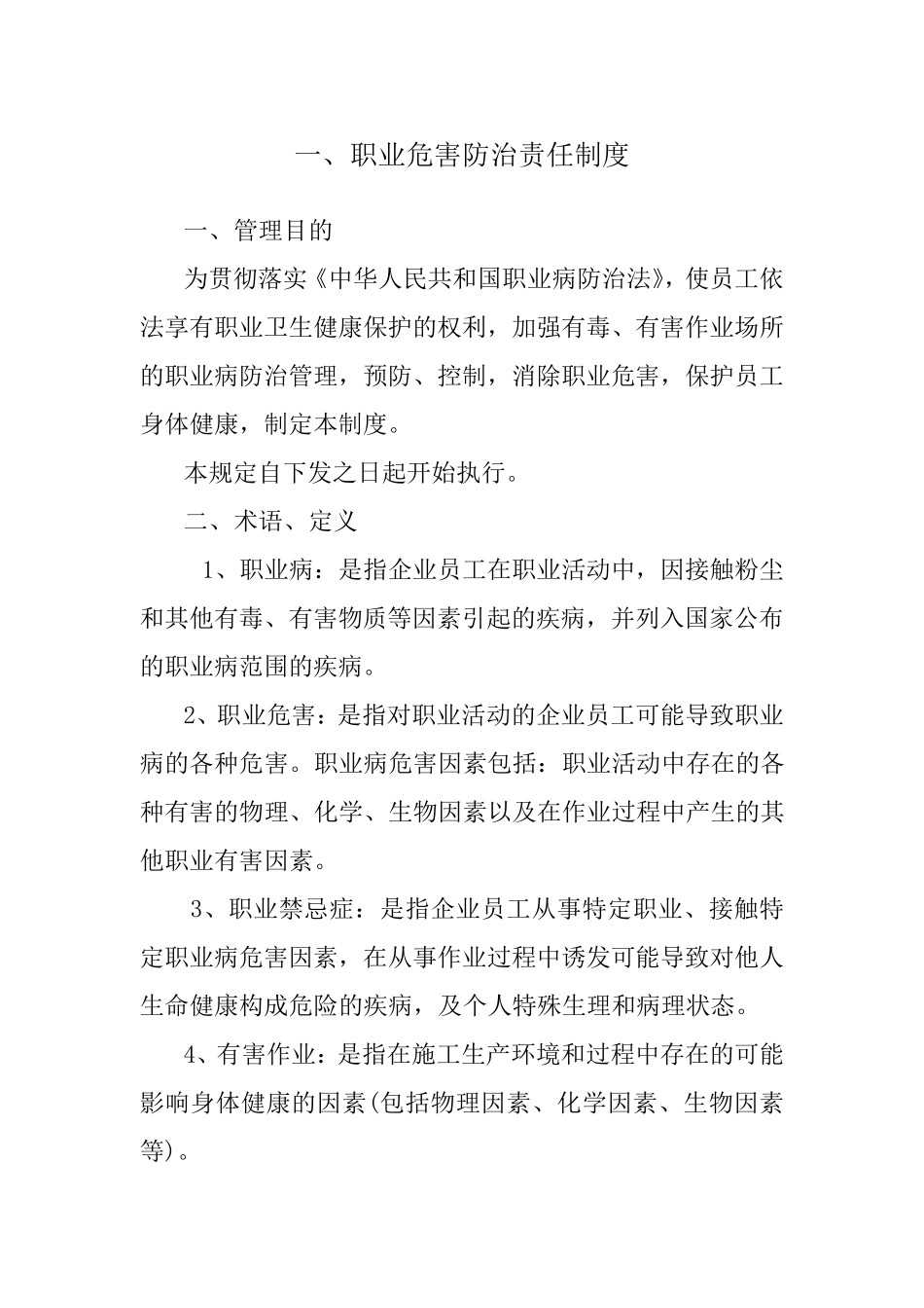 矿山企业职业卫生管理制度(非煤矿山)_第2页