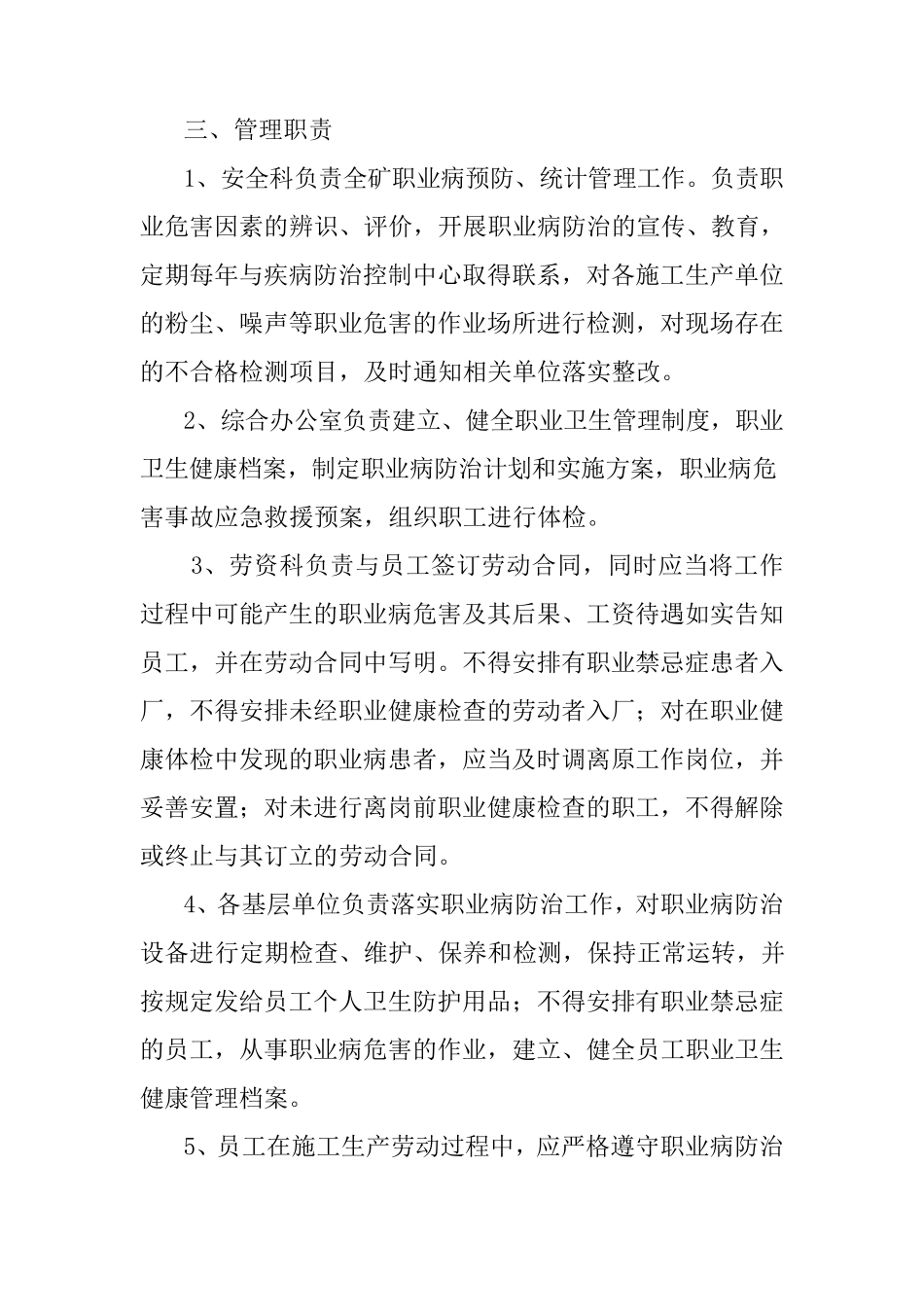 矿山企业职业卫生管理制度(非煤矿山)_第3页