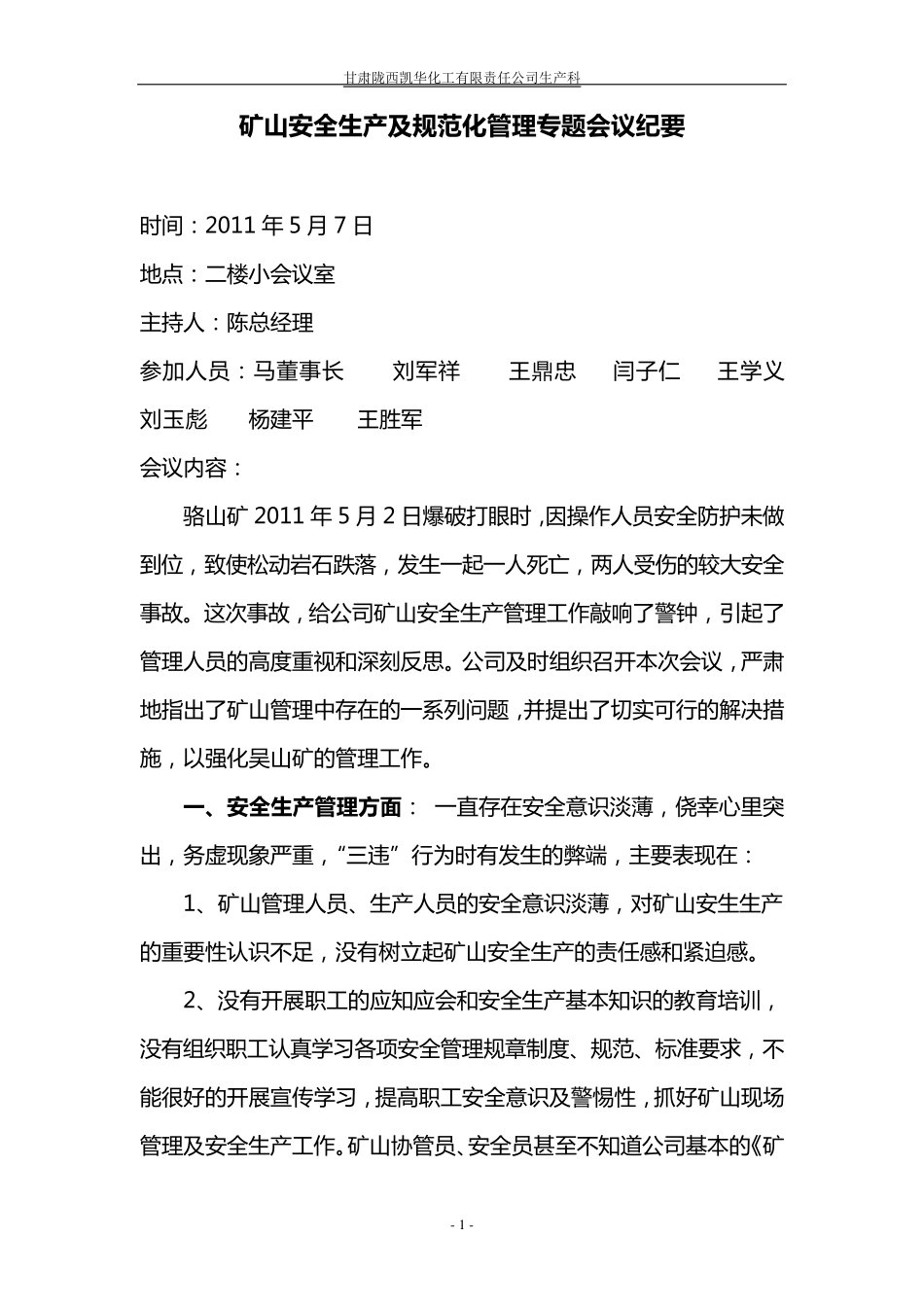 矿山会议纪要_第1页