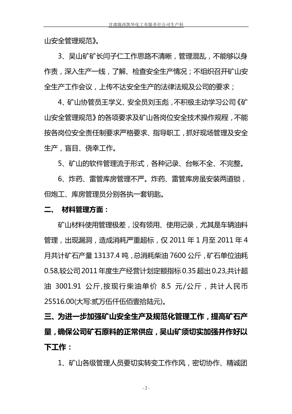 矿山会议纪要_第2页