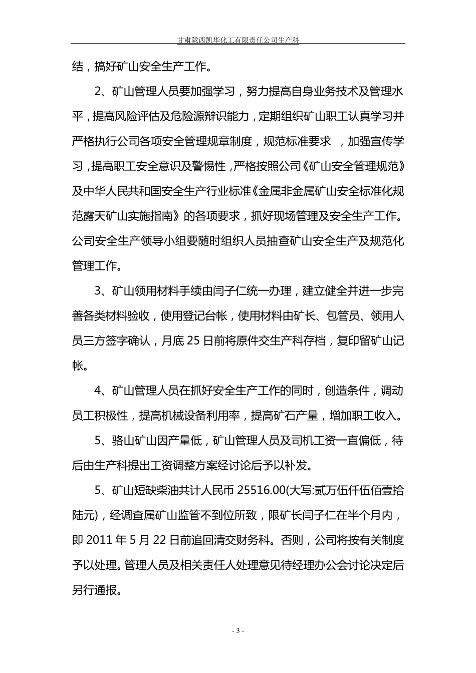 矿山会议纪要_第3页