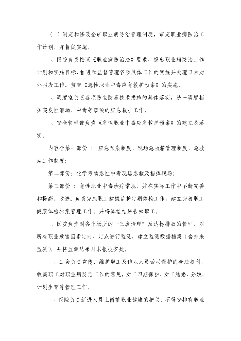 矿山作业场所职业卫生健康管理制度_第2页