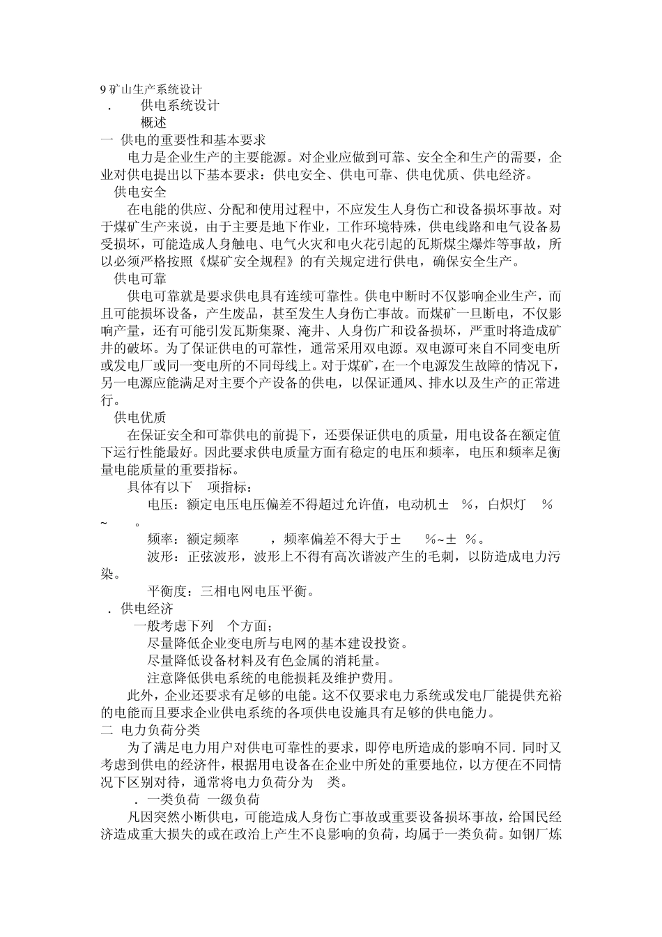 矿山供电系统设计_第1页
