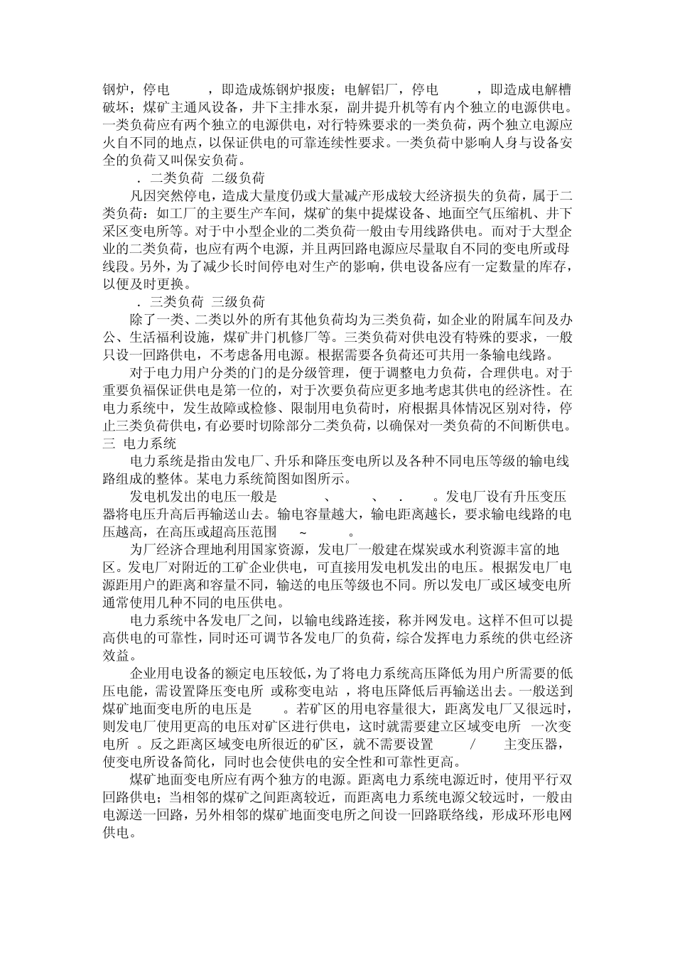 矿山供电系统设计_第2页