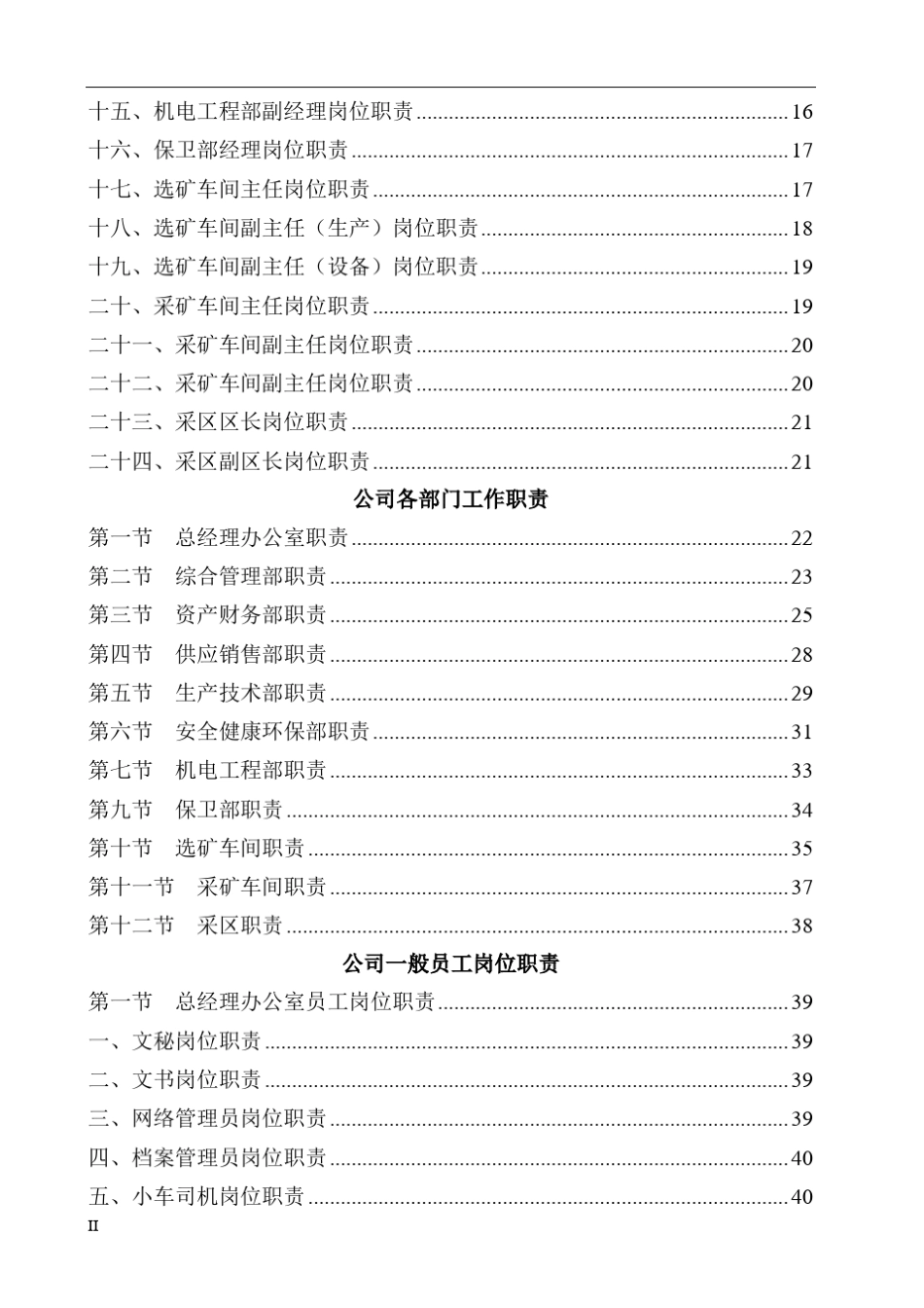 矿山企业部门职责和岗位职责汇编_第2页