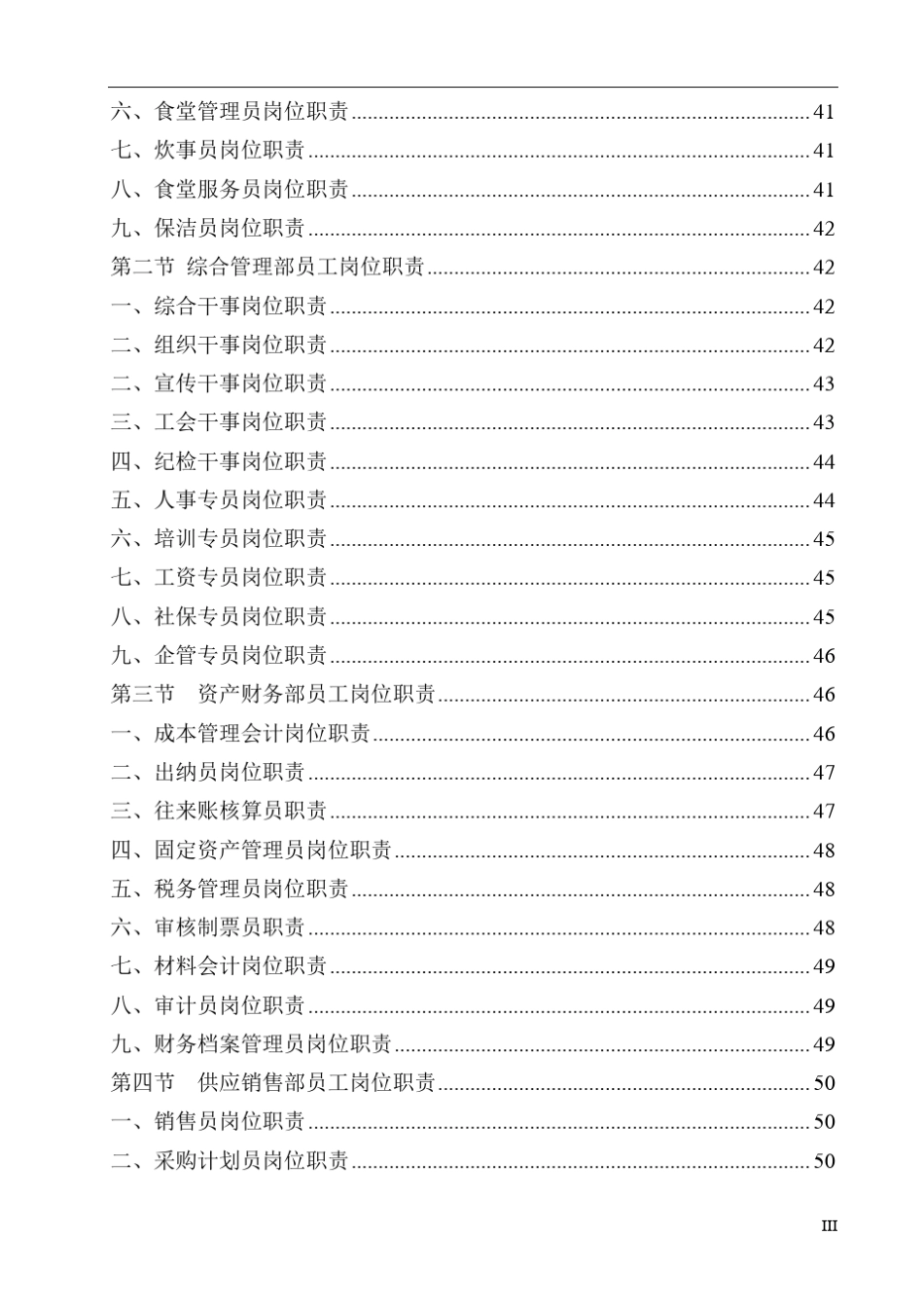 矿山企业部门职责和岗位职责汇编_第3页