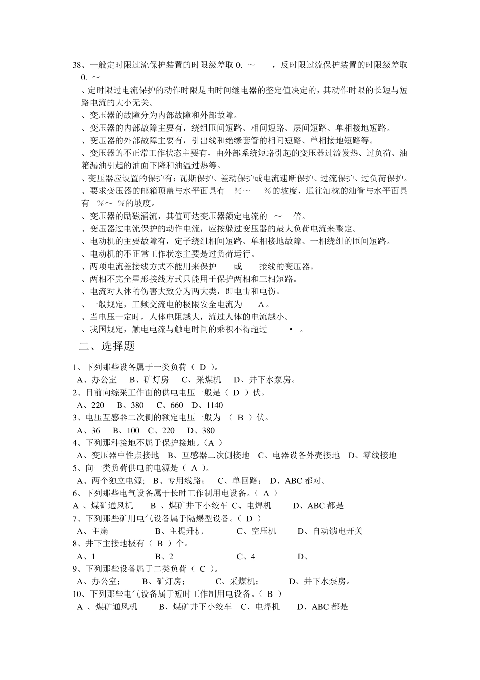 矿山供电题库_第2页