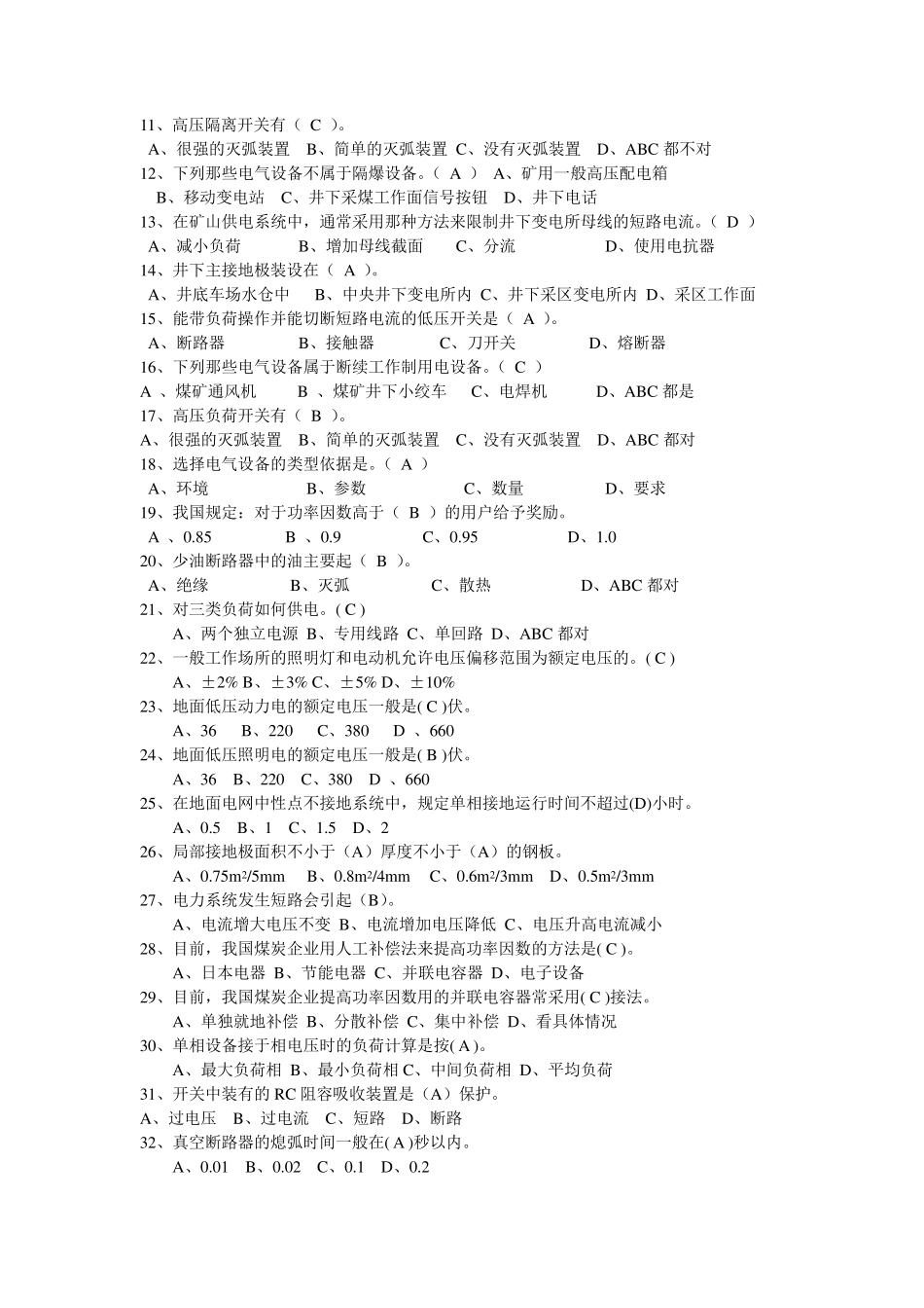矿山供电题库_第3页