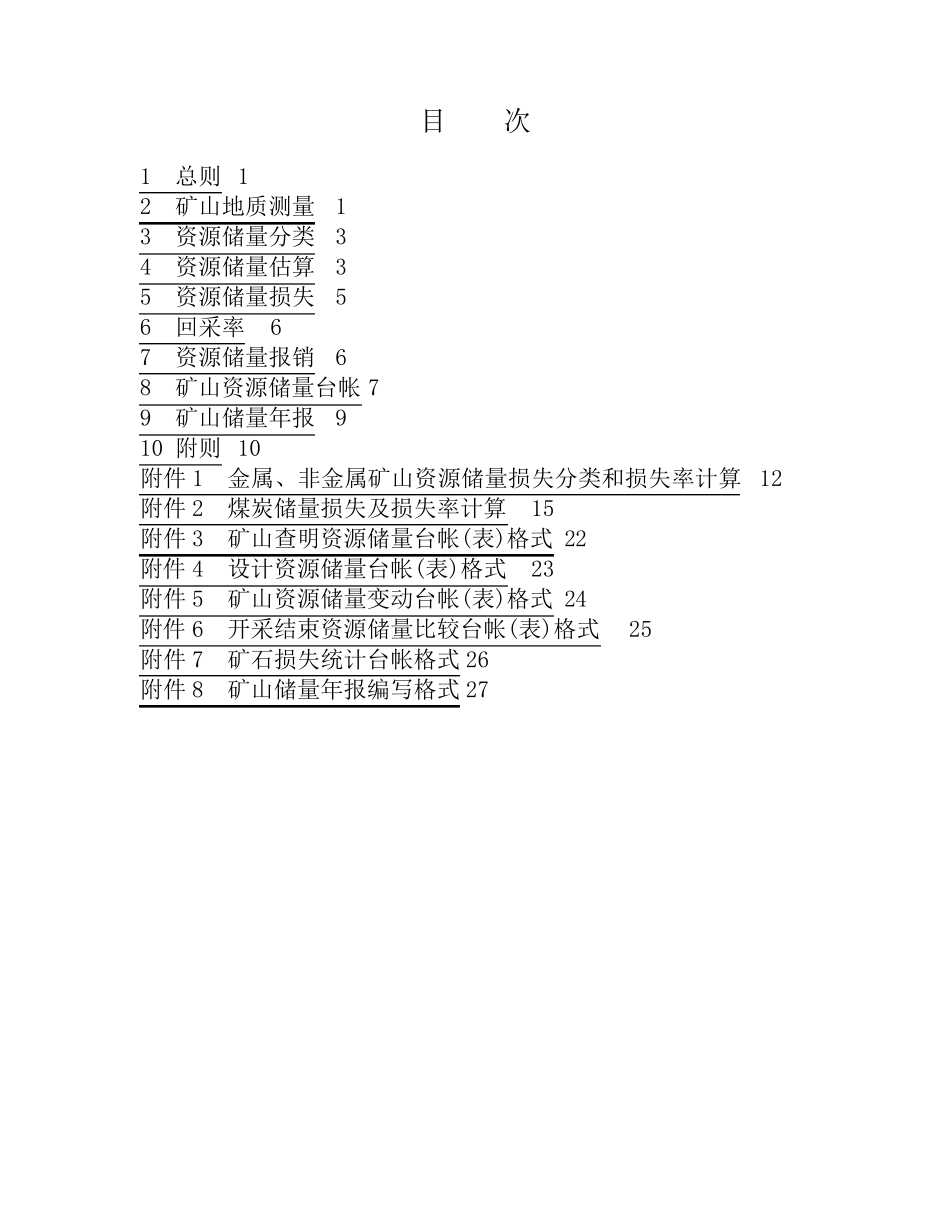矿山储量动态管理要求_第2页