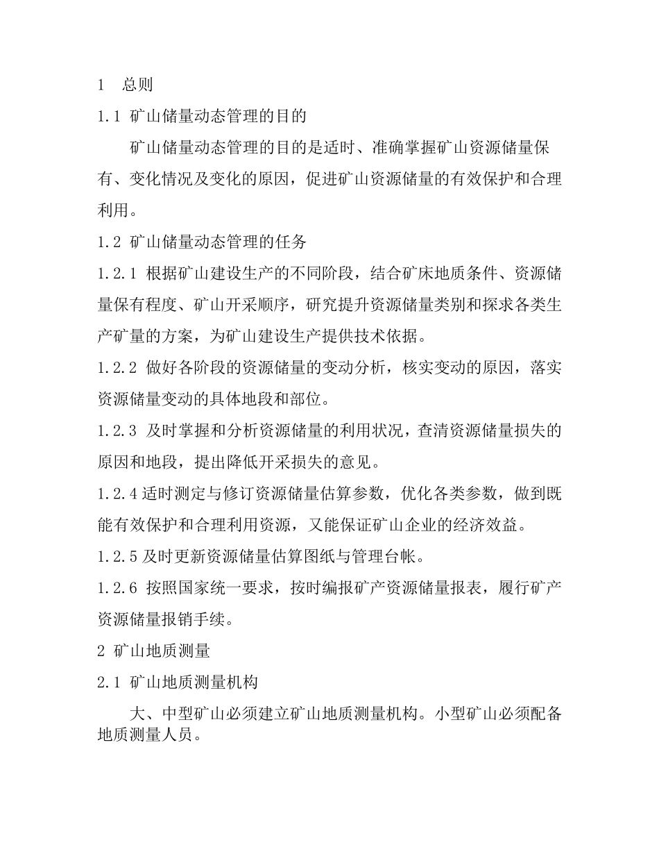 矿山储量动态管理要求_第3页