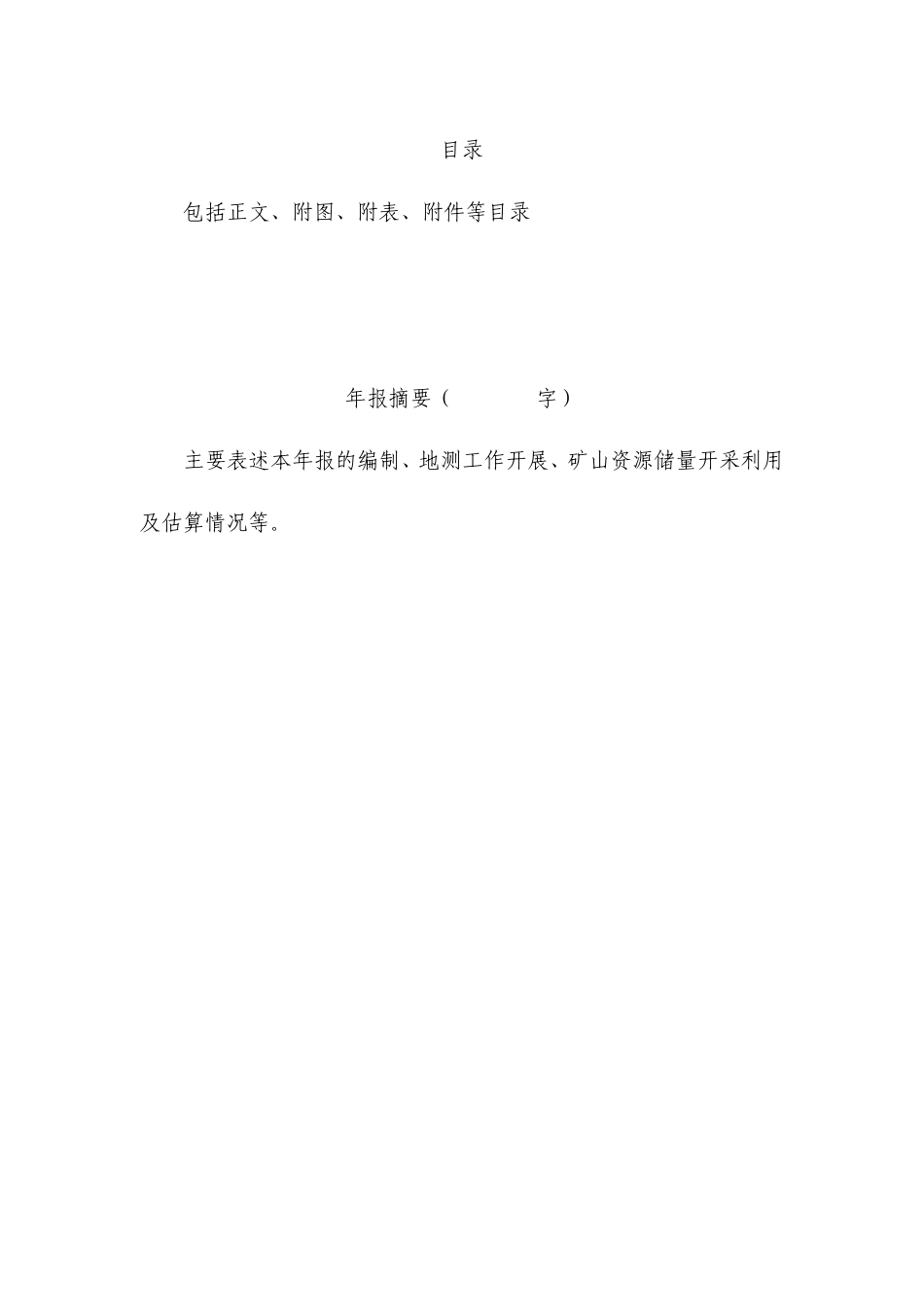 矿山储量年报_第3页