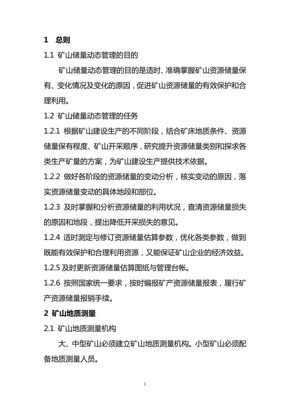 矿山储量动态管理要求[2008]163号_第3页