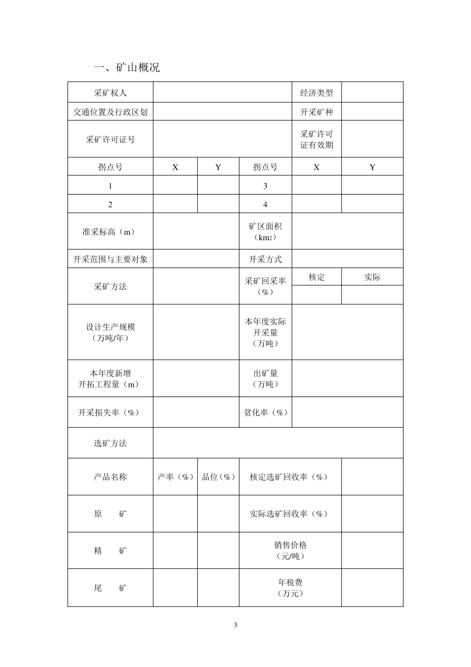 矿山储量年报提纲(精简版)_第3页