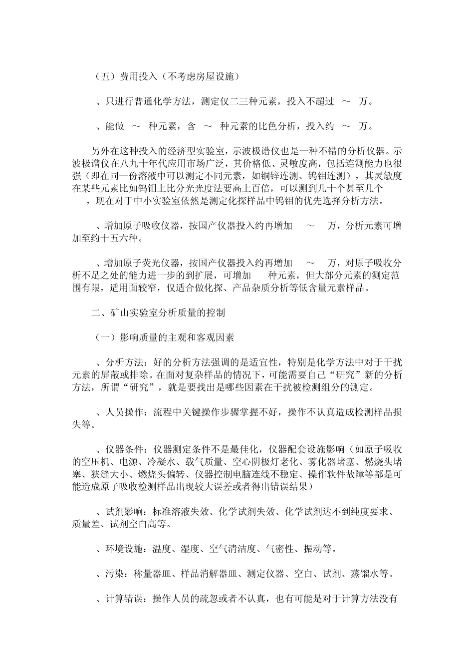 矿山化验室的建设_第2页