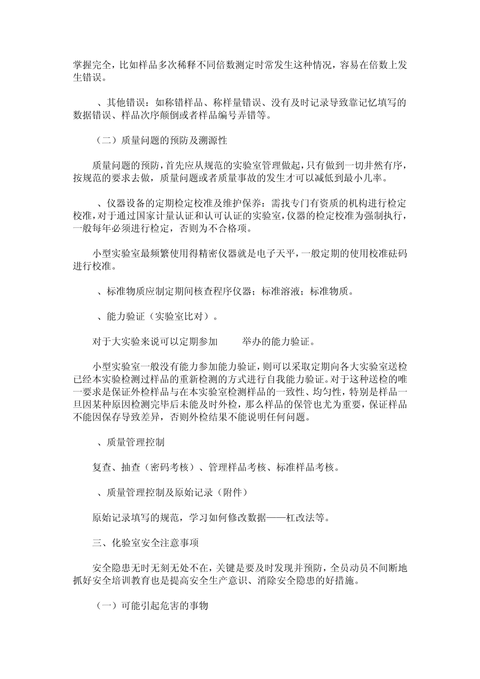矿山化验室的建设_第3页