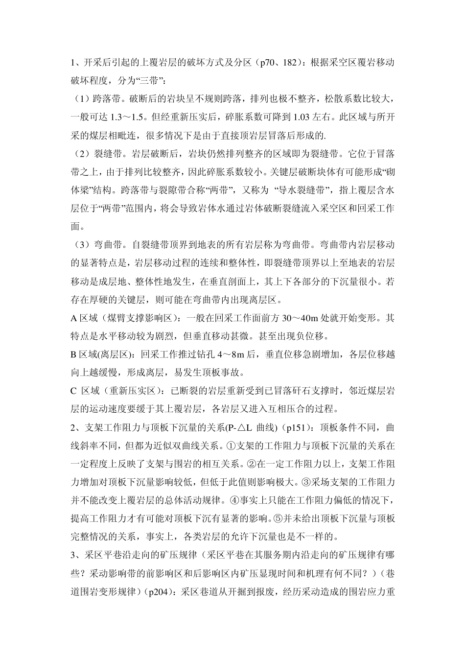 矿山压力与岩层控制,重点版_第1页