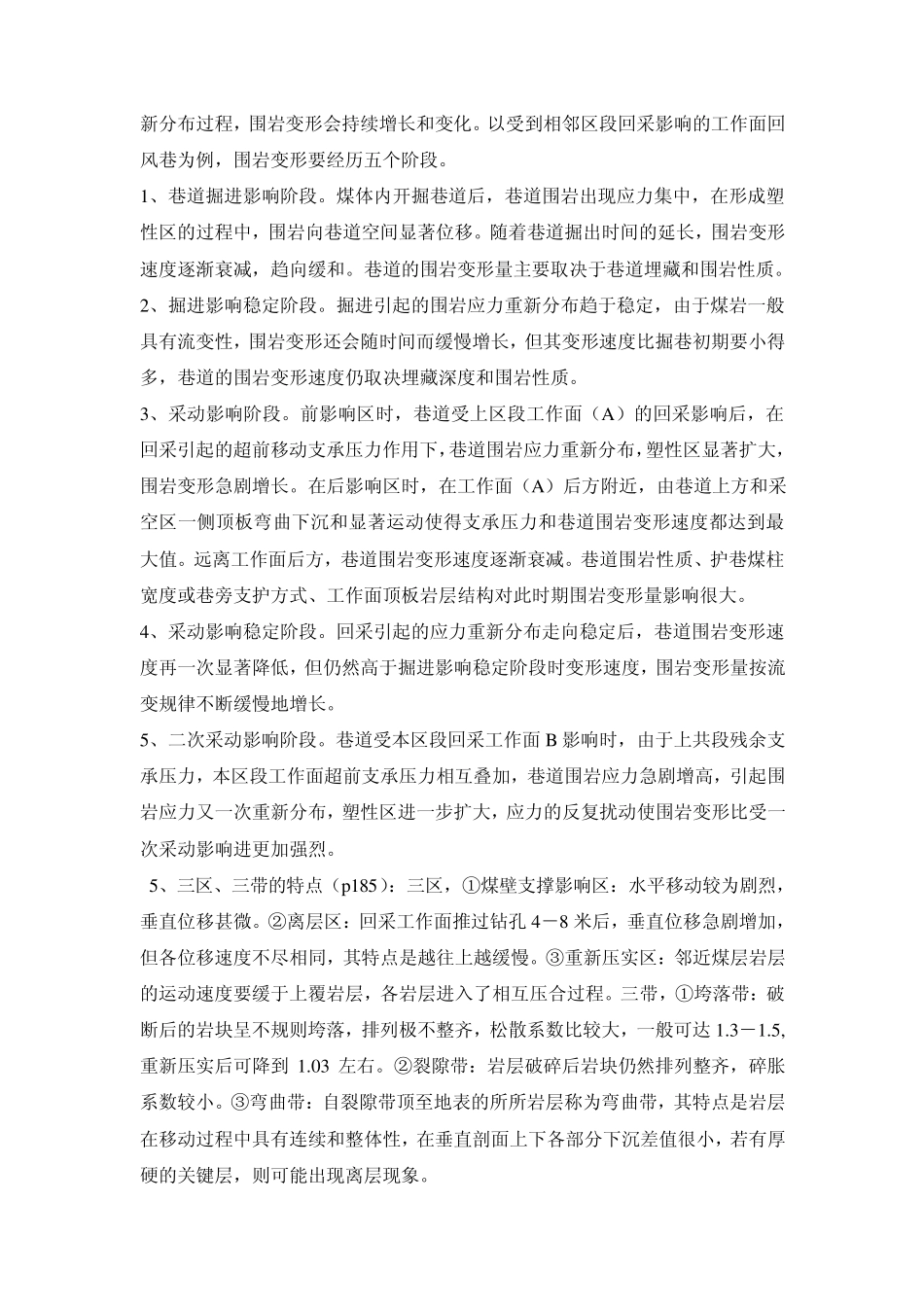 矿山压力与岩层控制,重点版_第2页