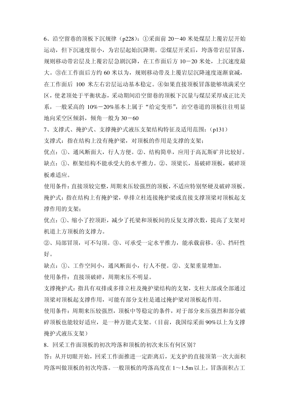 矿山压力与岩层控制,重点版_第3页