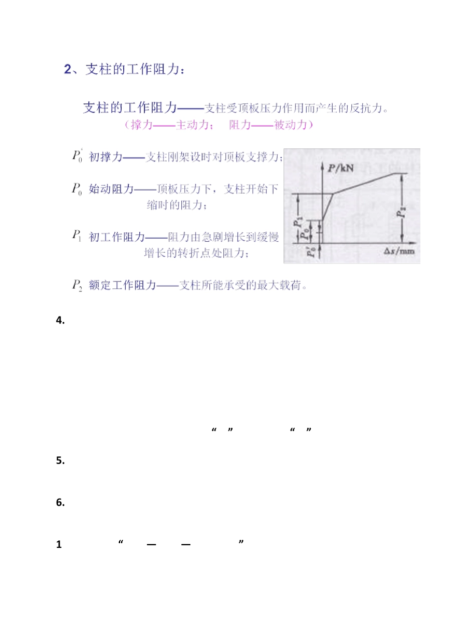 矿山压力与岩层控制_第3页