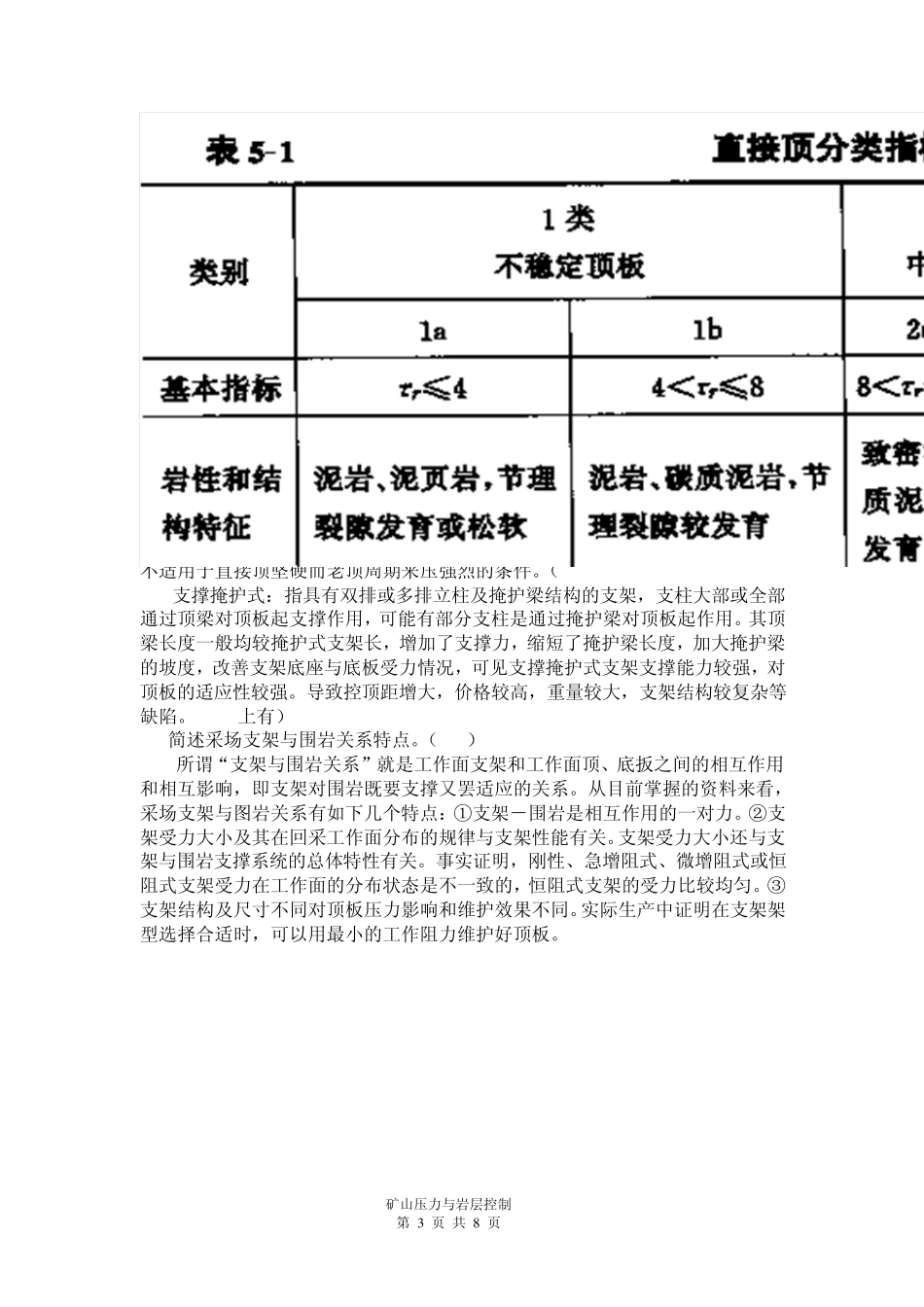 矿山压力与岩层控制复习题_第3页