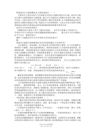 矿山压力与岩层控制复习题