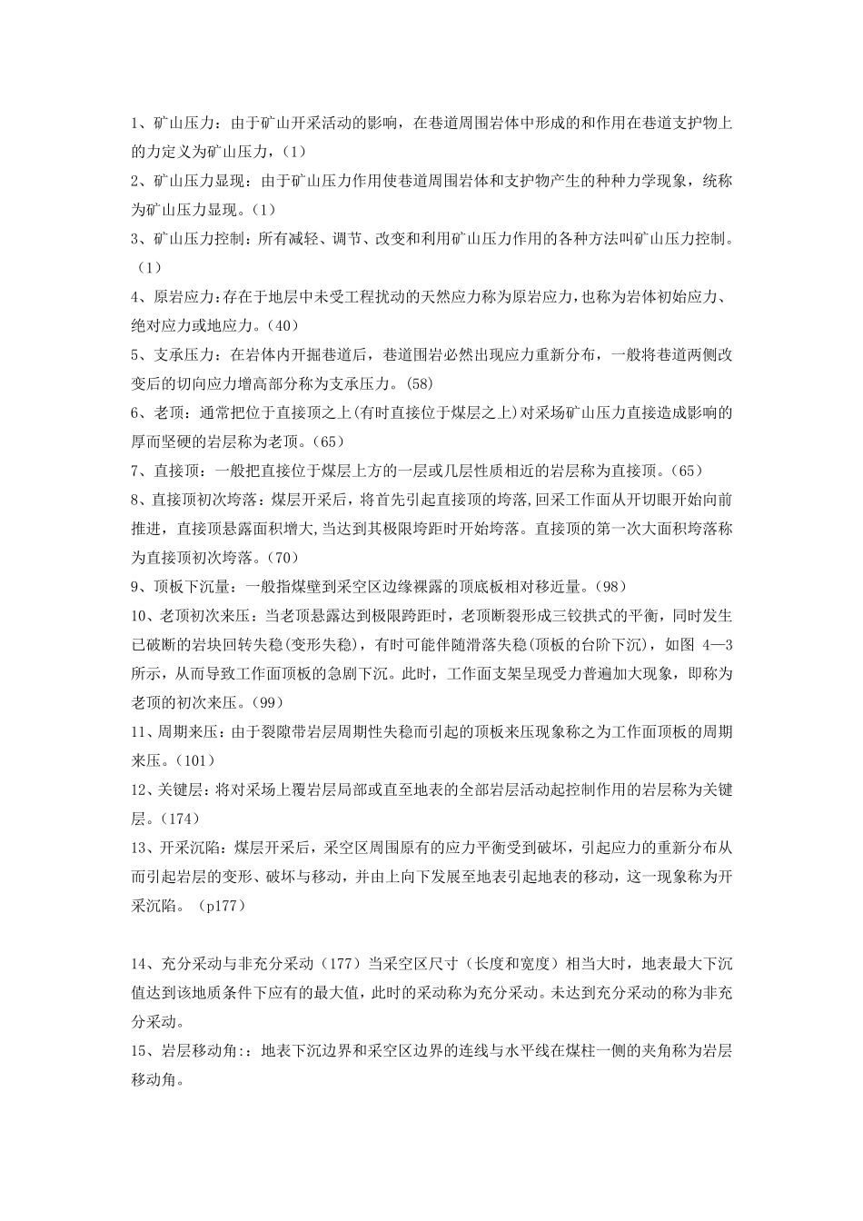 矿山压力与岩层控制复习题及答案_第1页