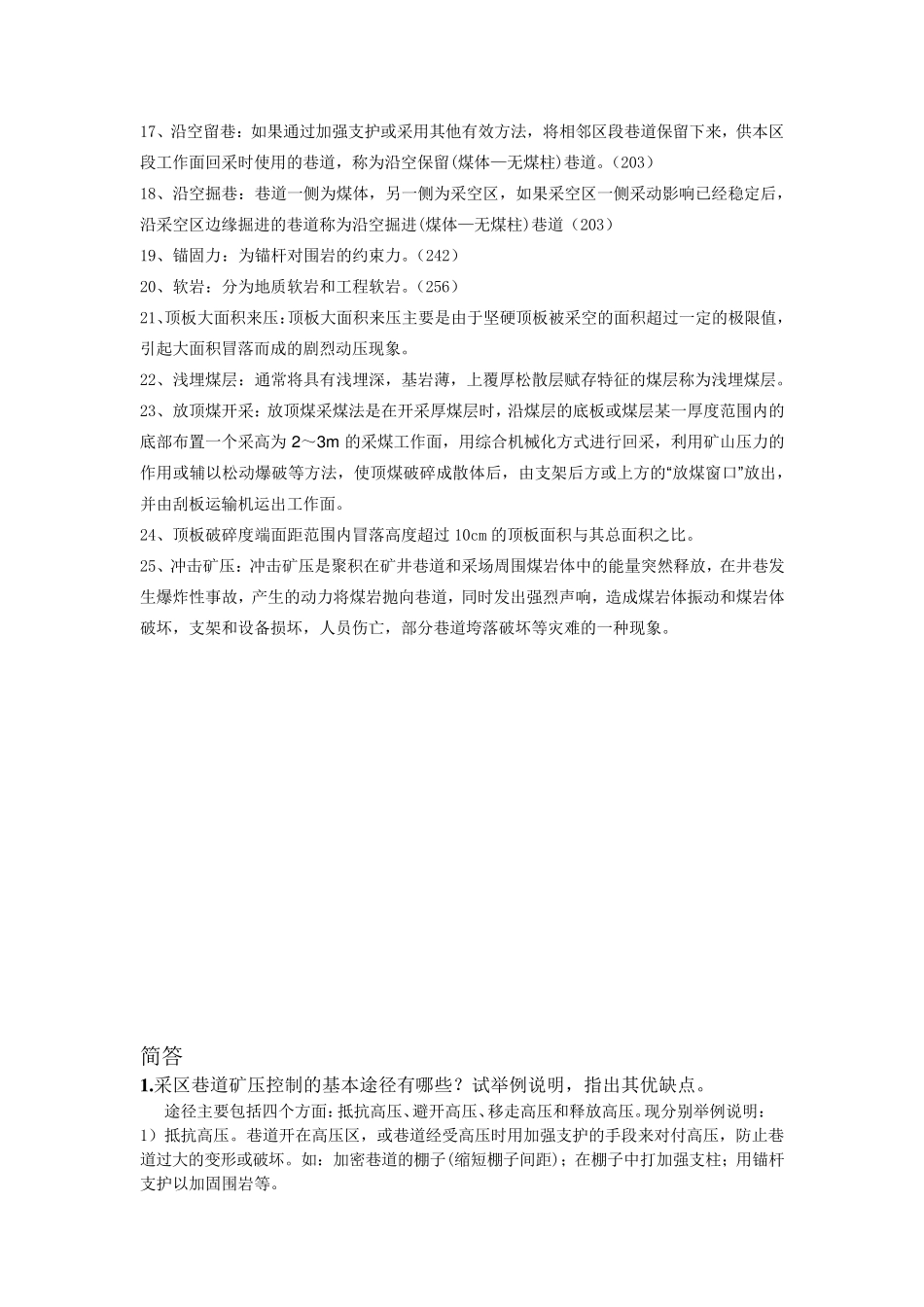 矿山压力与岩层控制复习题及答案_第2页