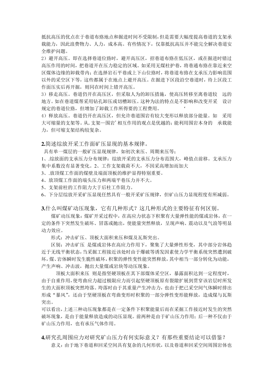 矿山压力与岩层控制复习题及答案_第3页