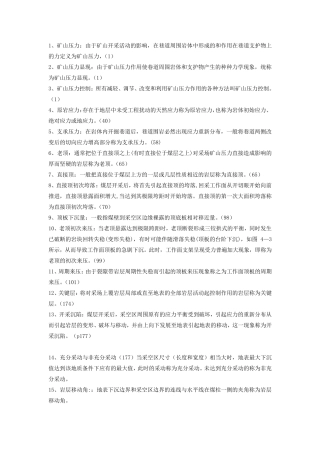矿山压力与岩层控制复习题及答案