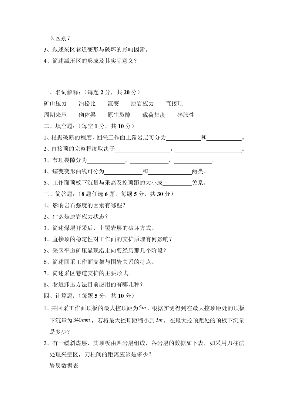 矿山压力与岩层控制模拟试题及答案_第2页