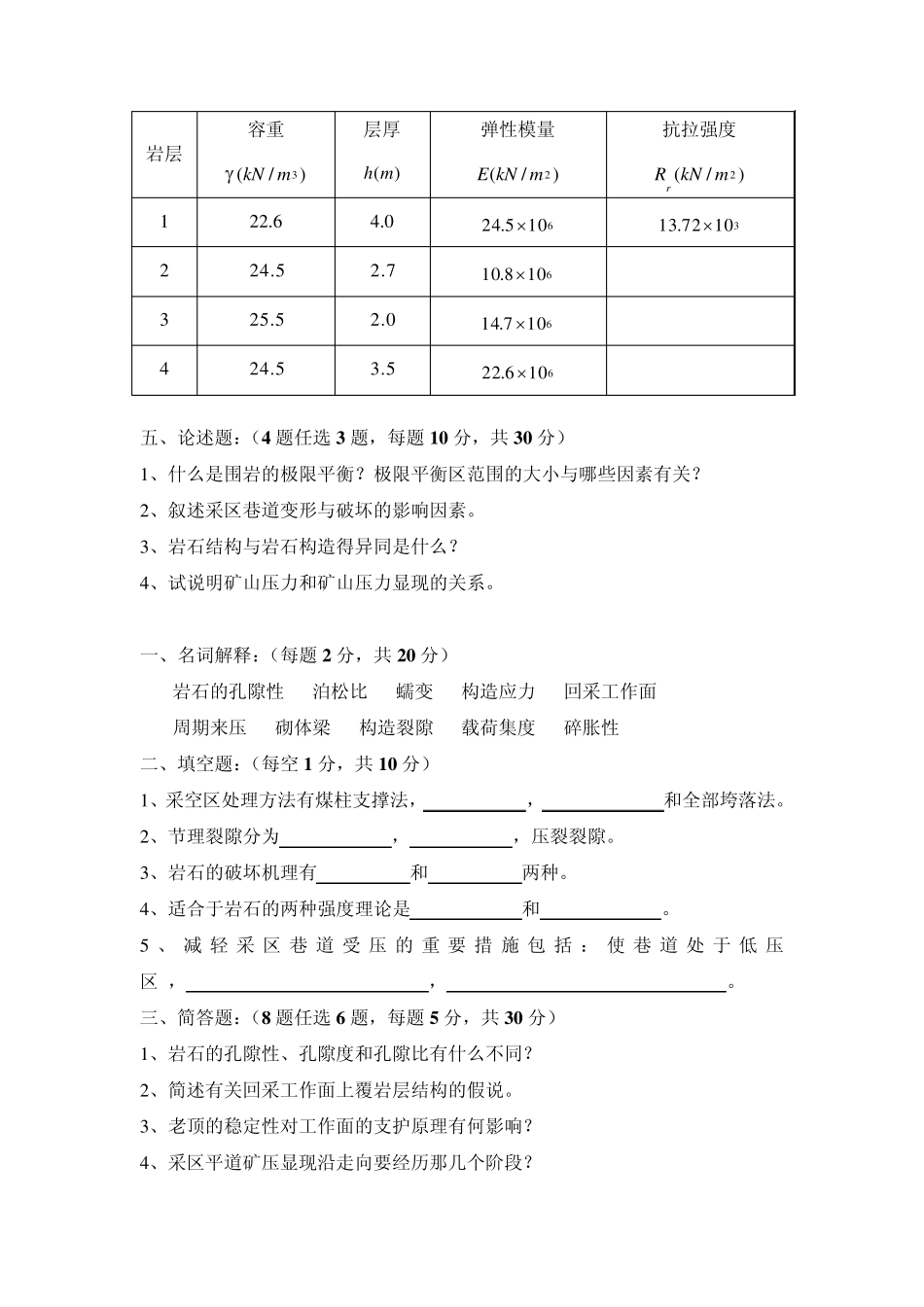 矿山压力与岩层控制模拟试题及答案_第3页