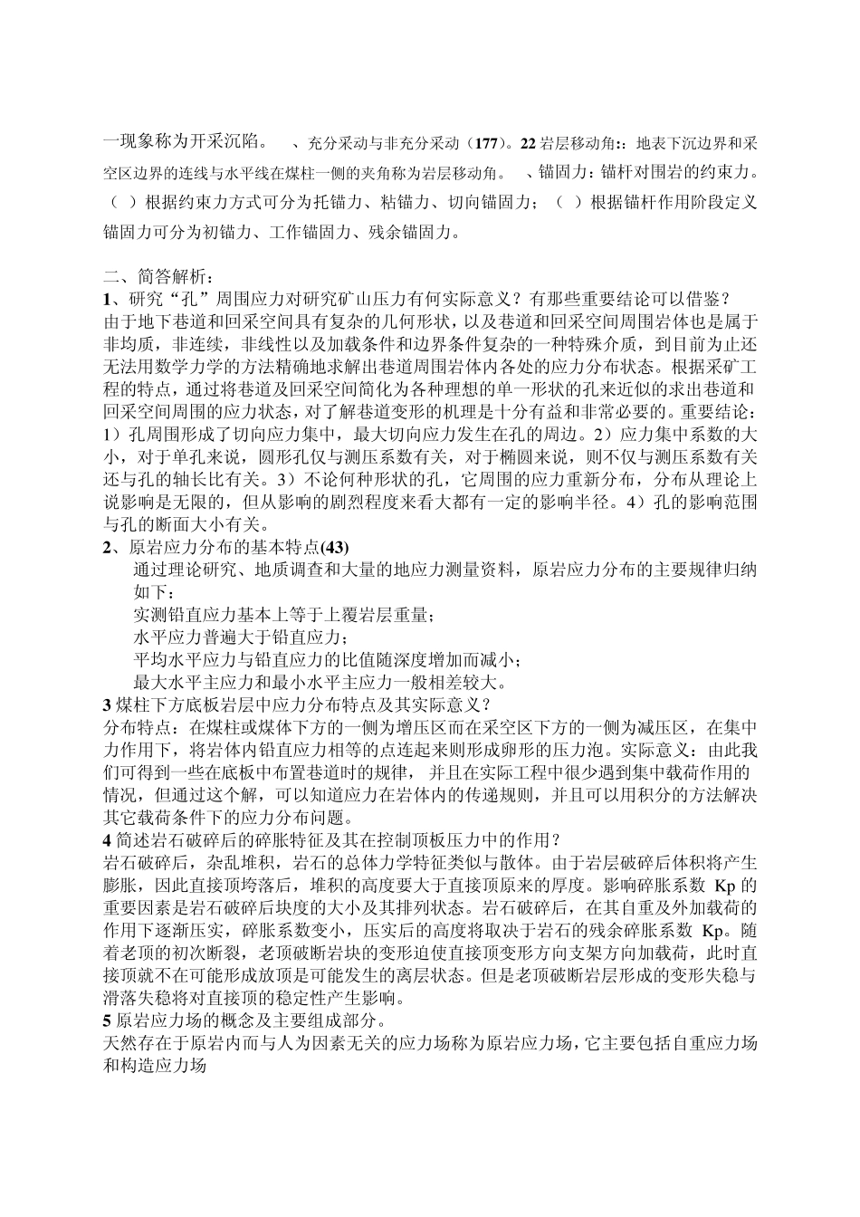 矿山压力与岩层控制部分习题答案_第3页