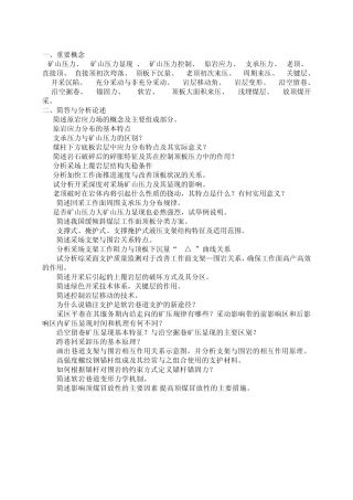 矿山压力与岩层控制部分习题答案