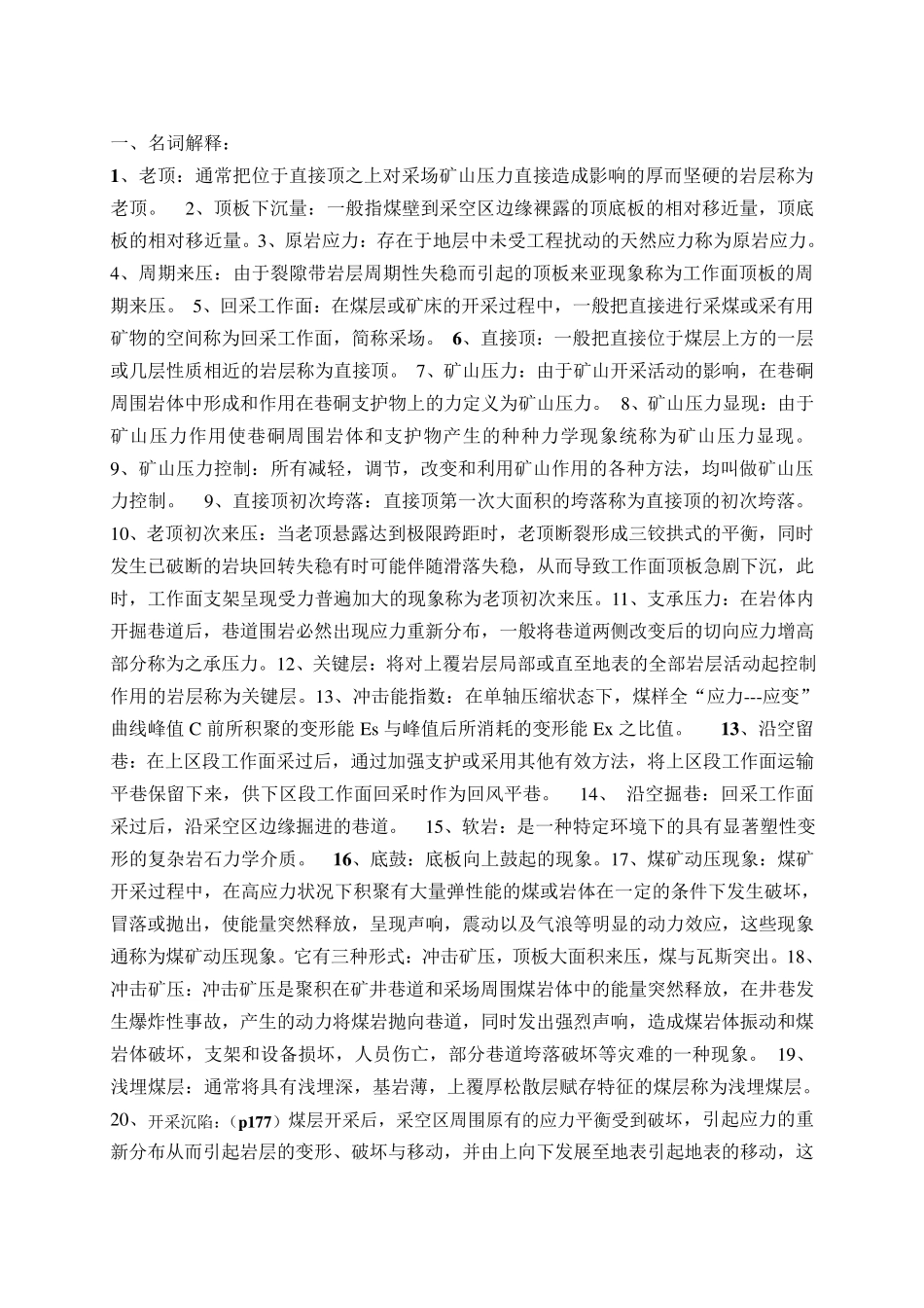 矿山压力与岩层控制部分练习题答案_第2页