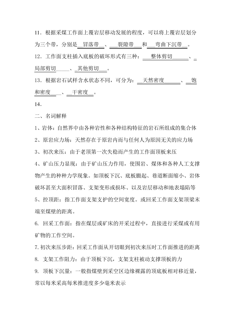 矿山压力与控制复习题_第2页