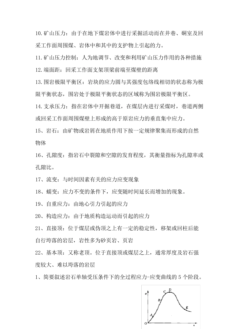 矿山压力与控制复习题_第3页