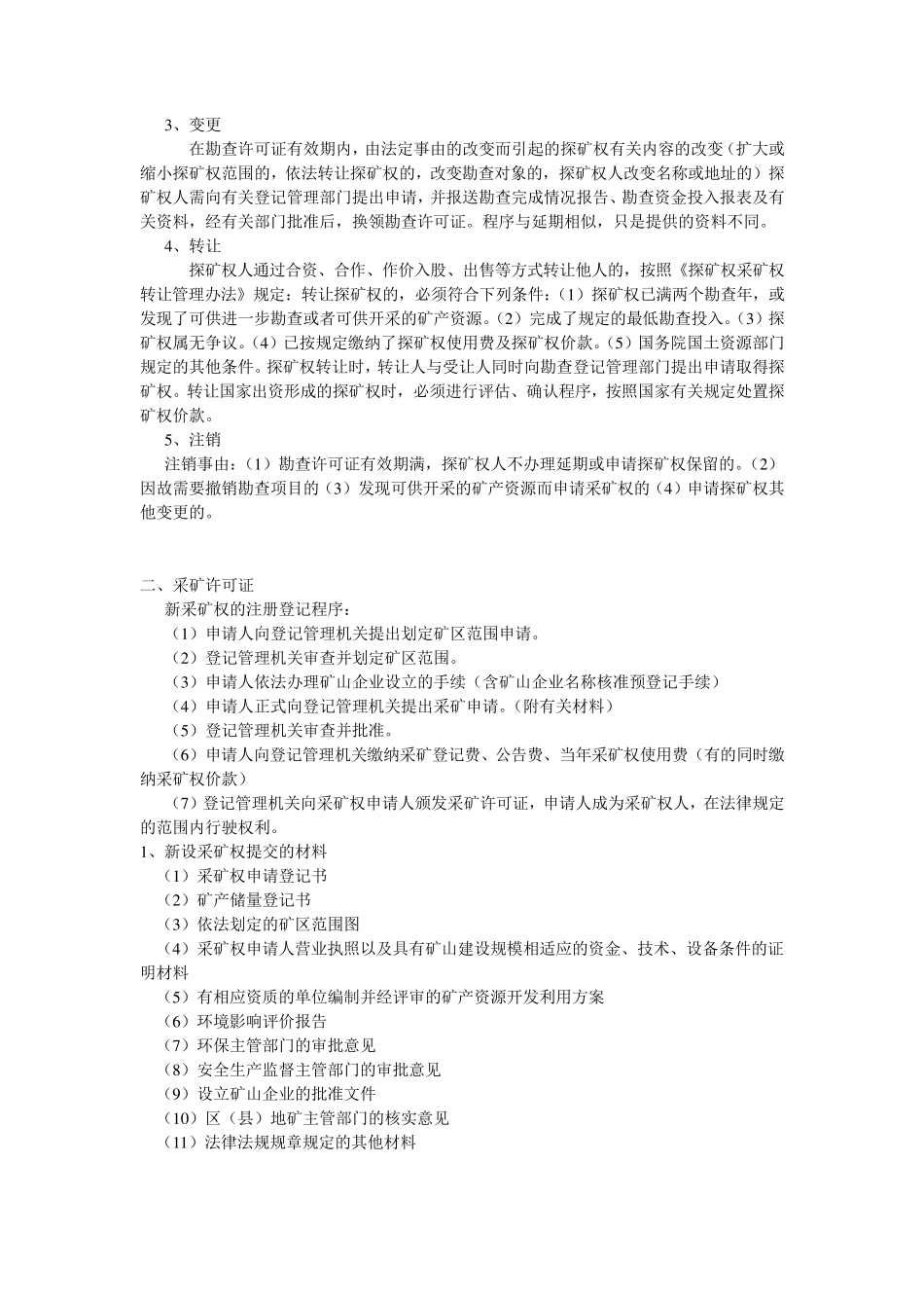 矿山各种证件办理程序_第2页